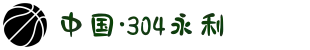 中国·304永利(集团有限公司)-官方网站